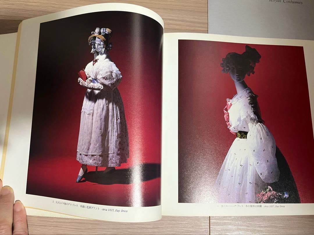 浪漫衣装展・図録　19世紀の服飾の貴重な写真資料　特別出展宮廷衣裳の写真付き