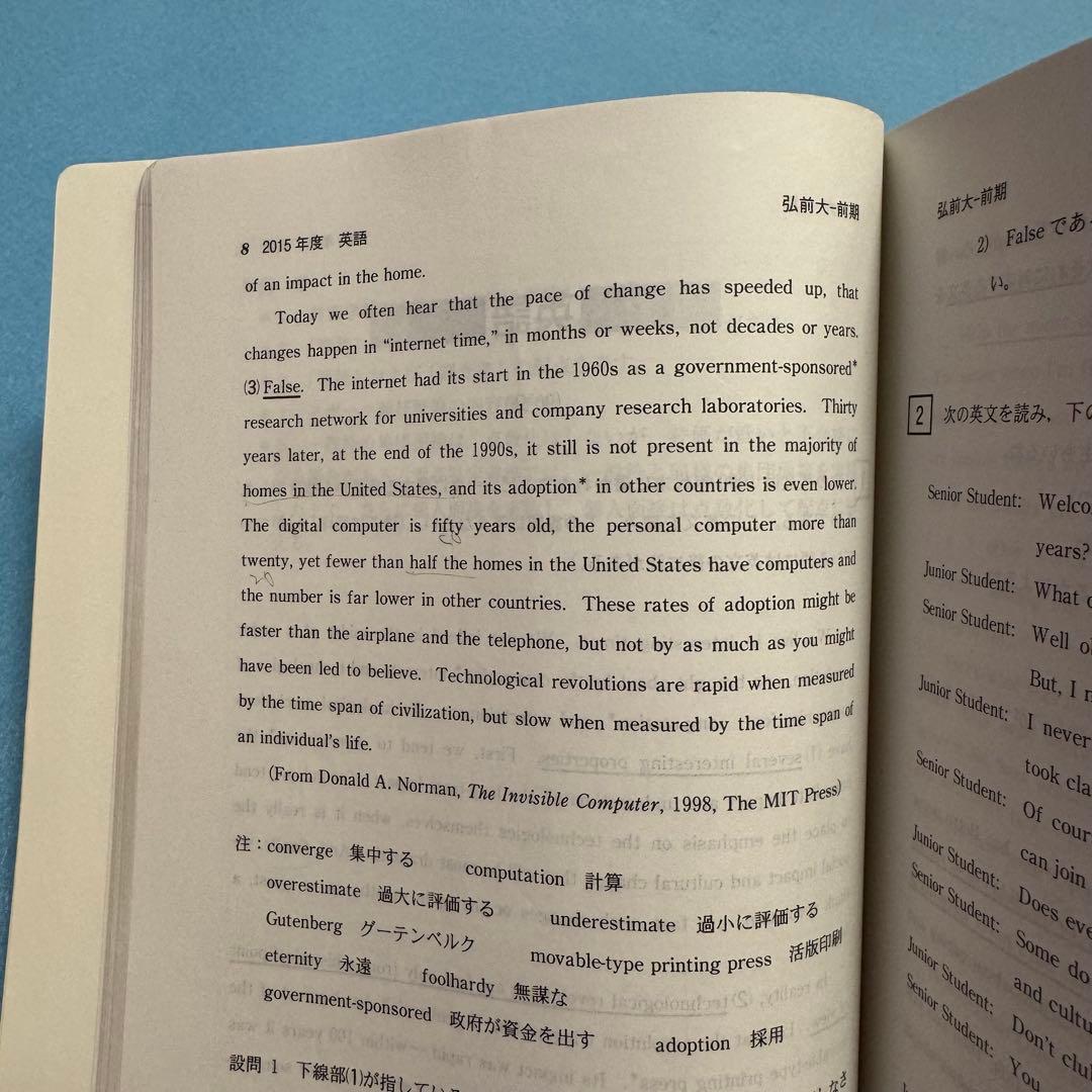 赤本　弘前大学　医学部　2010年～2024年 15年分