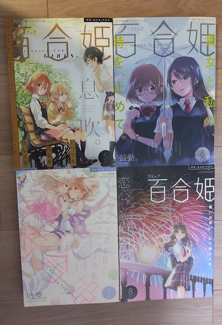 百合姫 雑誌 2017 年 12冊セット