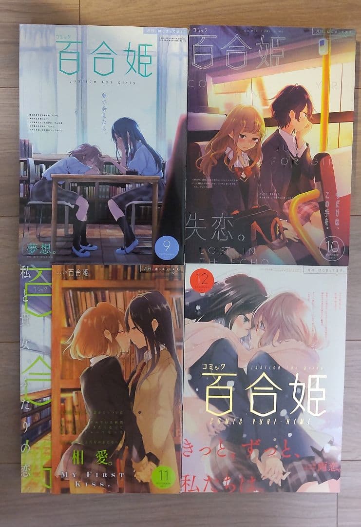 百合姫 雑誌 2017 年 12冊セット