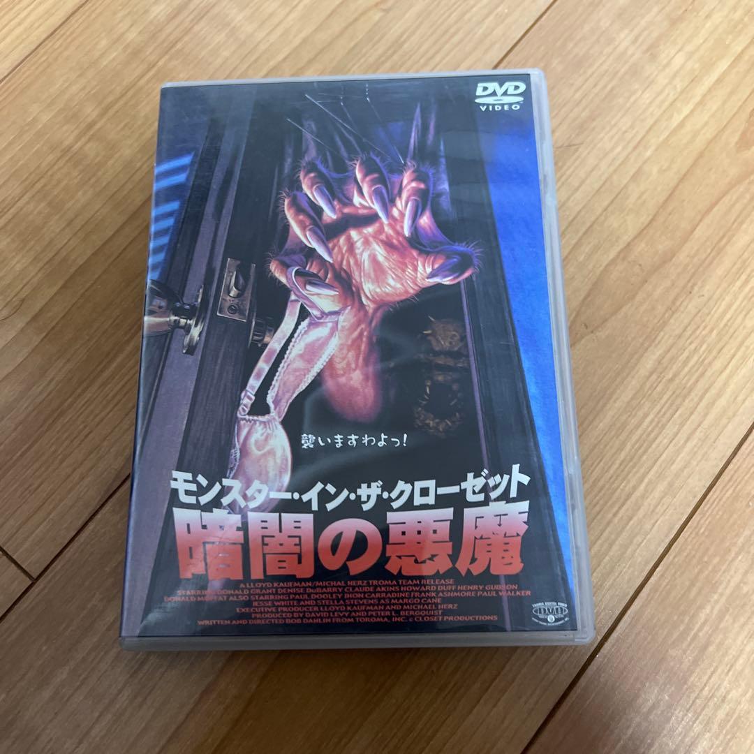 モンスター・イン・ザ・クローゼット DVD