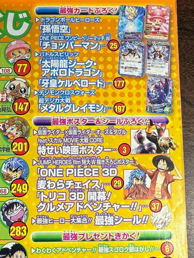 最強ジャンプ 2010年　創刊号