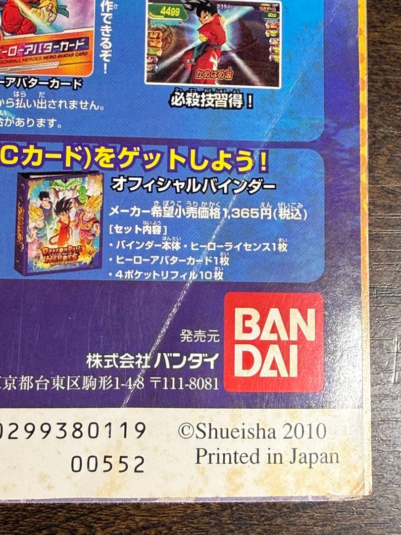 最強ジャンプ 2010年　創刊号