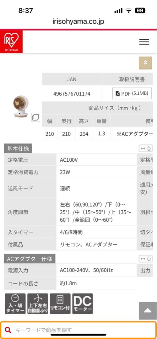 アイリスオーヤマPCF-SDC15Tホワイトウッド2024年製　サーキュレーター