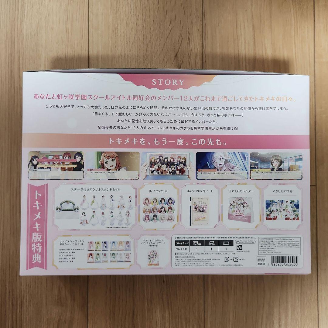 ラブライブ！虹ヶ咲学園スクールアイドル同好会トキメキの未来地図トキメキ版
