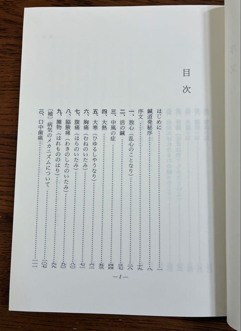 鍼道発秘講義