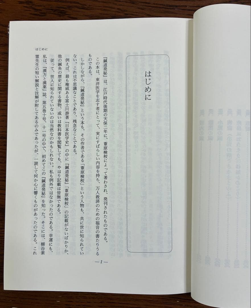 鍼道発秘講義
