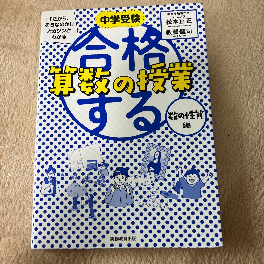 中学受験 「だから、そうなのか!」とガツンとわかる合格する授業　10冊