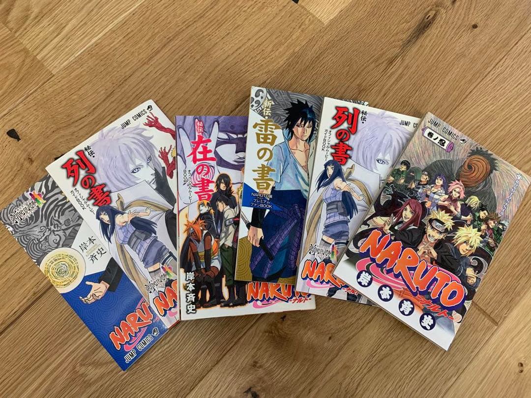 NARUTO おまけ付き