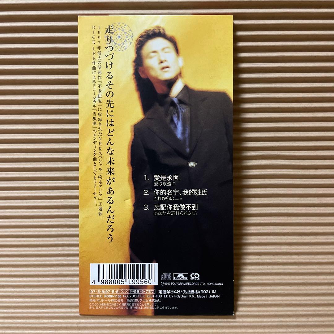 ジャッキー・チュン 張學友 愛は永遠に 8cm cd 希少