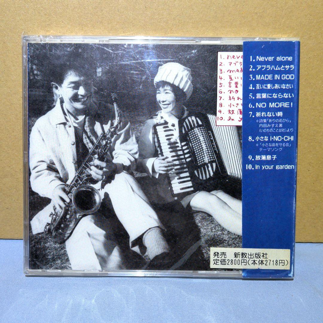 HIRO & RIE　In your garden　CD　アルバム　新品未開封