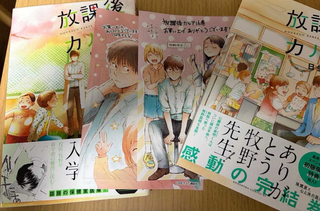 放課後カルテ 初回限定特典メッセージペーパー2枚付 1〜16セット 初版11冊