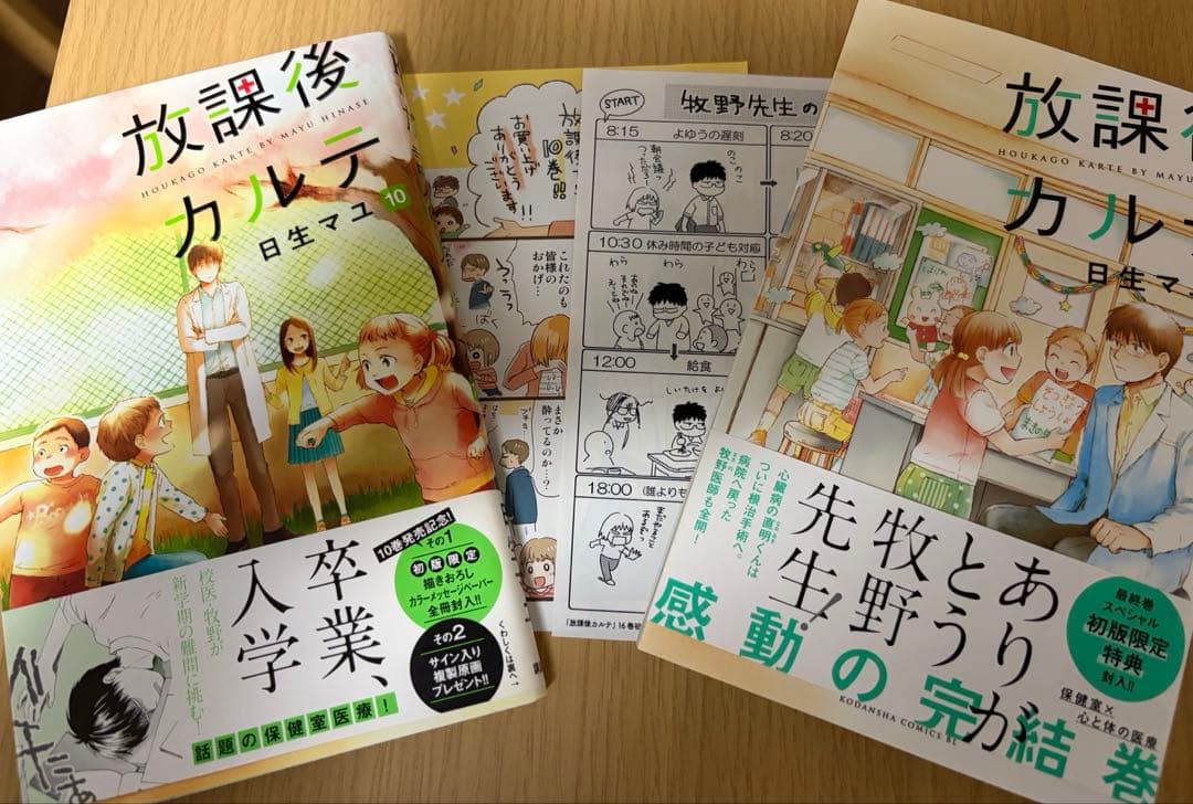 放課後カルテ 初回限定特典メッセージペーパー2枚付 1〜16セット 初版11冊