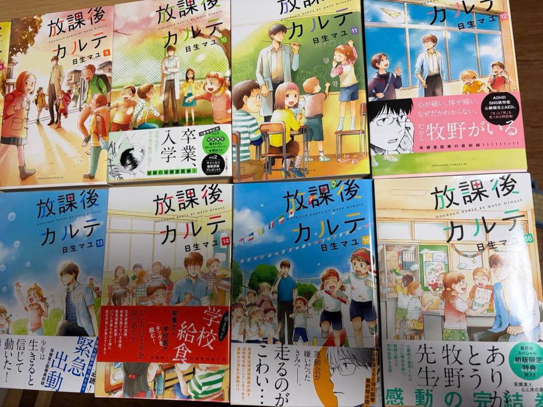 放課後カルテ 初回限定特典メッセージペーパー2枚付 1〜16セット 初版11冊