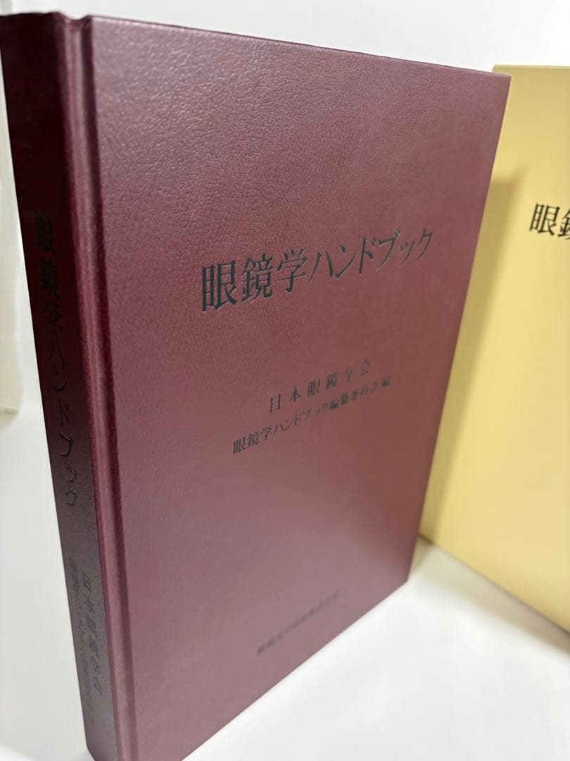 眼鏡学ハンドブック　日本眼鏡学会