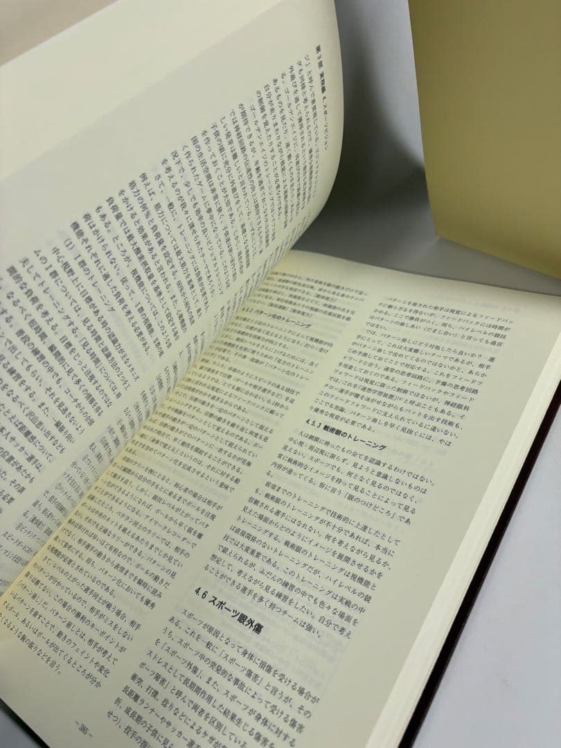眼鏡学ハンドブック　日本眼鏡学会
