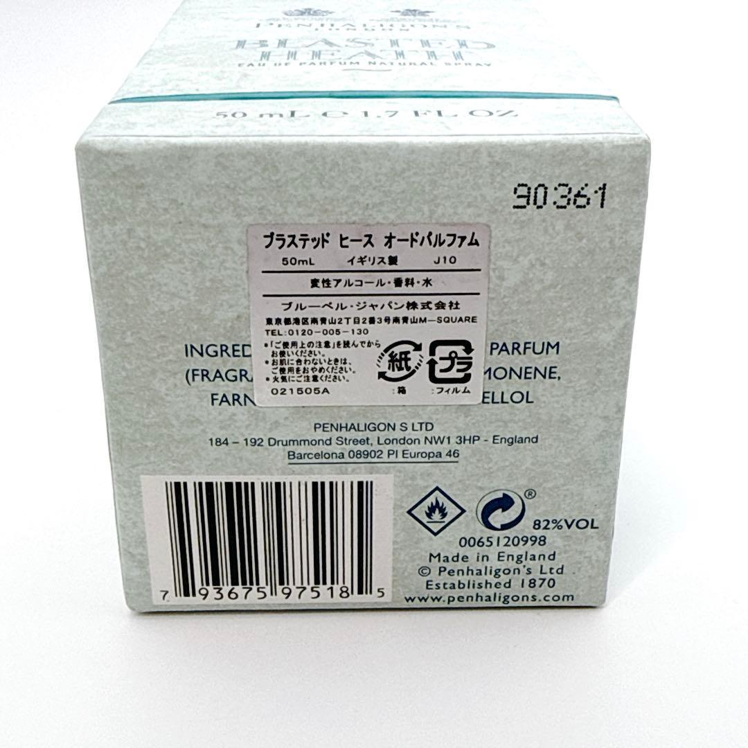 PENHALIGON'S ペンハリガン ブラステッド オーデパルファン 50ml