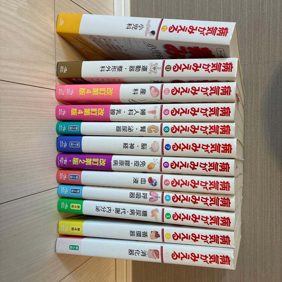 病気が見える1〜11＋15