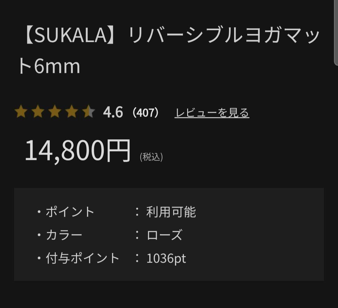 【新品、未使用】SUKALA ヨガマット リバーシブル　ローズ 厚さ6ミリ