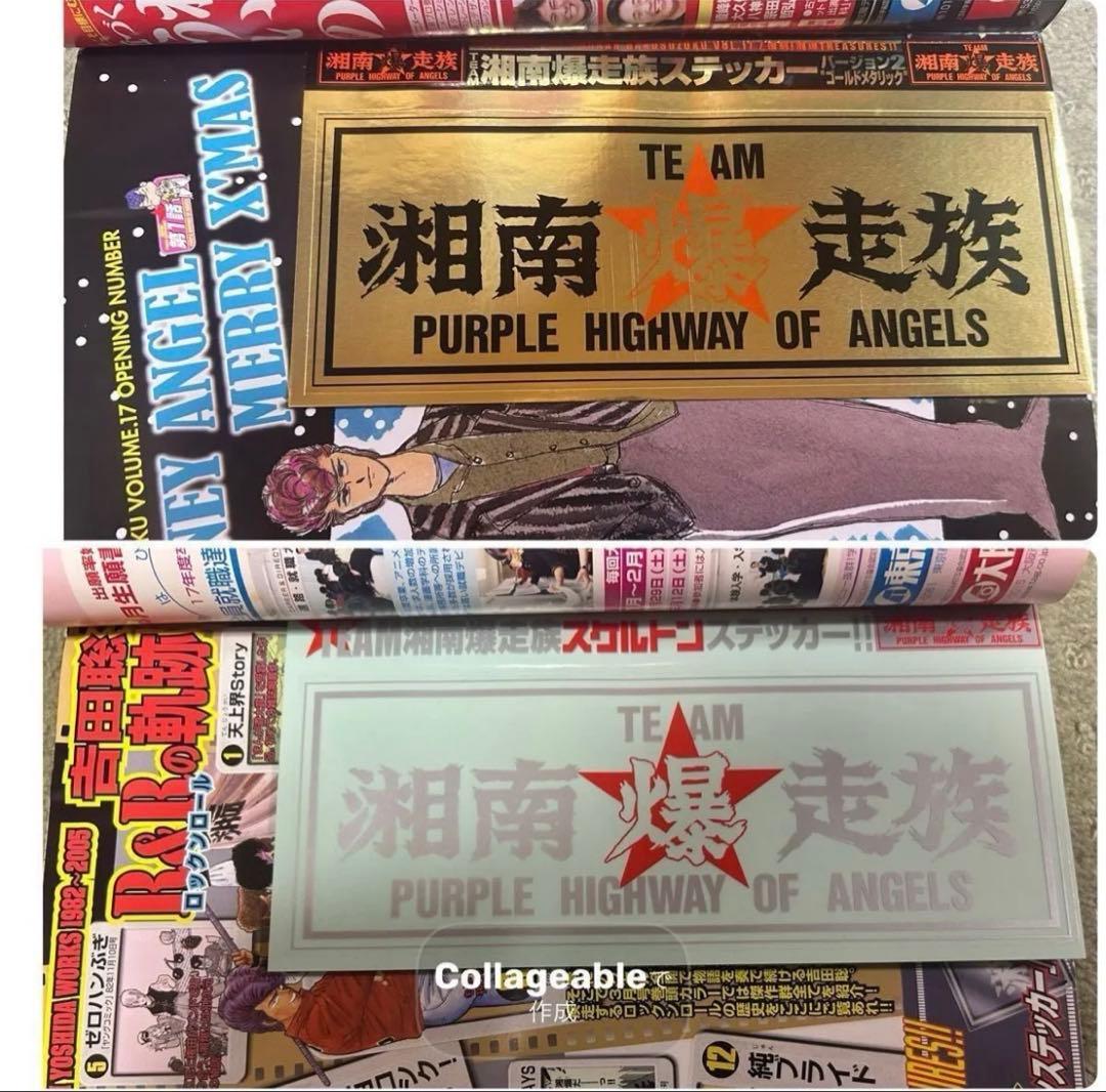 月刊 湘南爆走族 全20冊 全付録付き 吉田聡