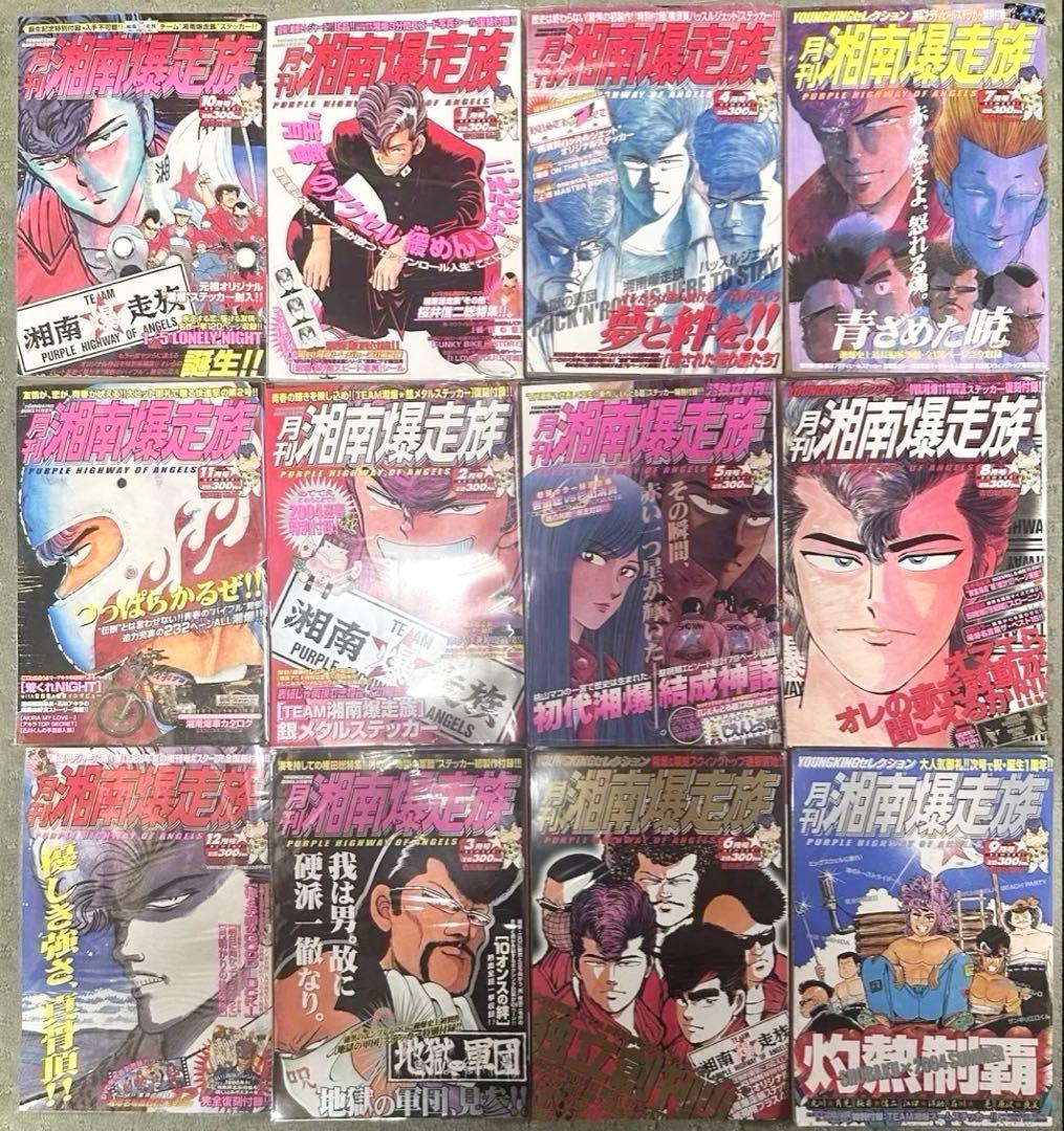 月刊 湘南爆走族 全20冊 全付録付き 吉田聡