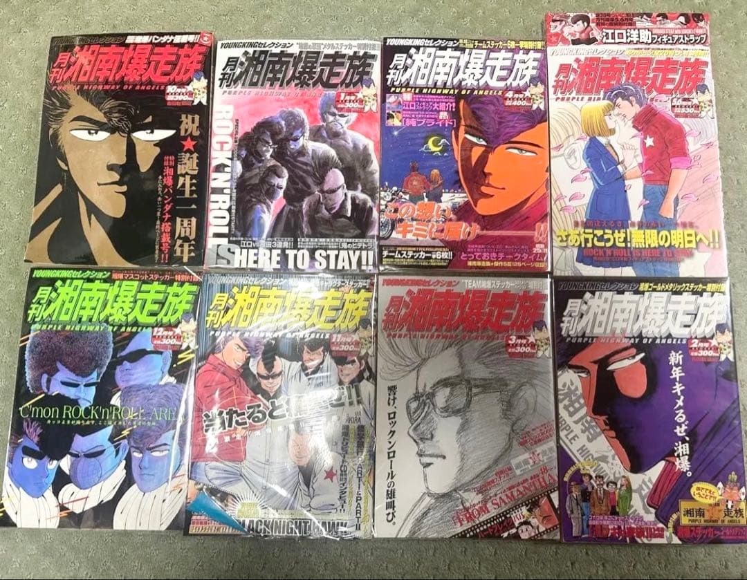 月刊 湘南爆走族 全20冊 全付録付き 吉田聡