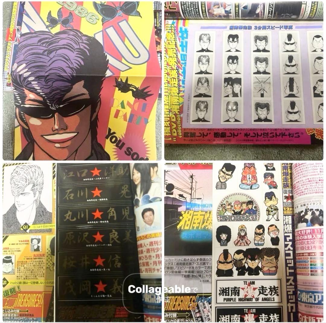 月刊 湘南爆走族 全20冊 全付録付き 吉田聡