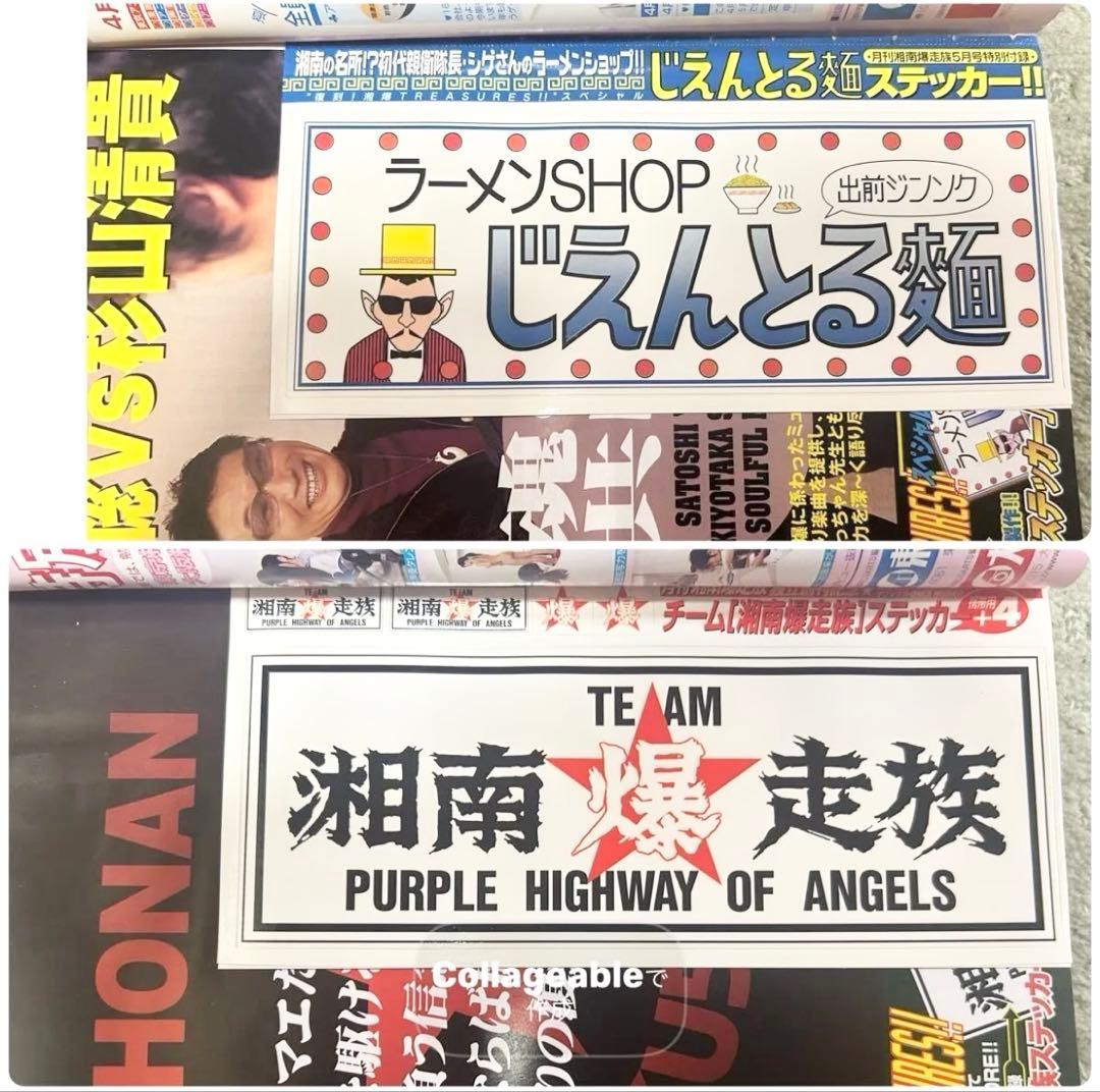 月刊 湘南爆走族 全20冊 全付録付き 吉田聡