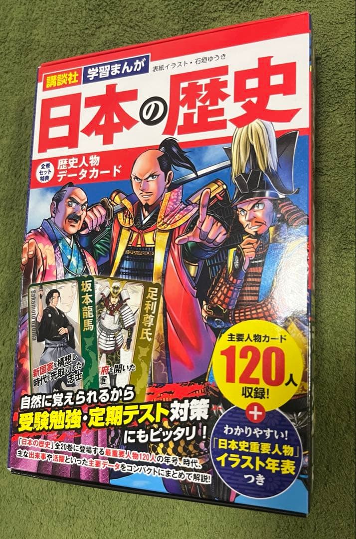 講談社 学習まんが 日本の歴史(全20巻セット) +特典:歴史人物データカード…