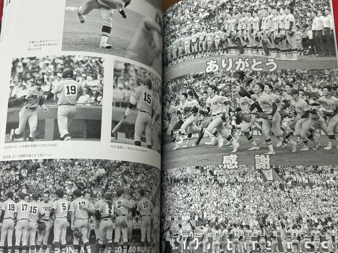 慶應義塾高等学校　第105回高校野球　優勝記念誌