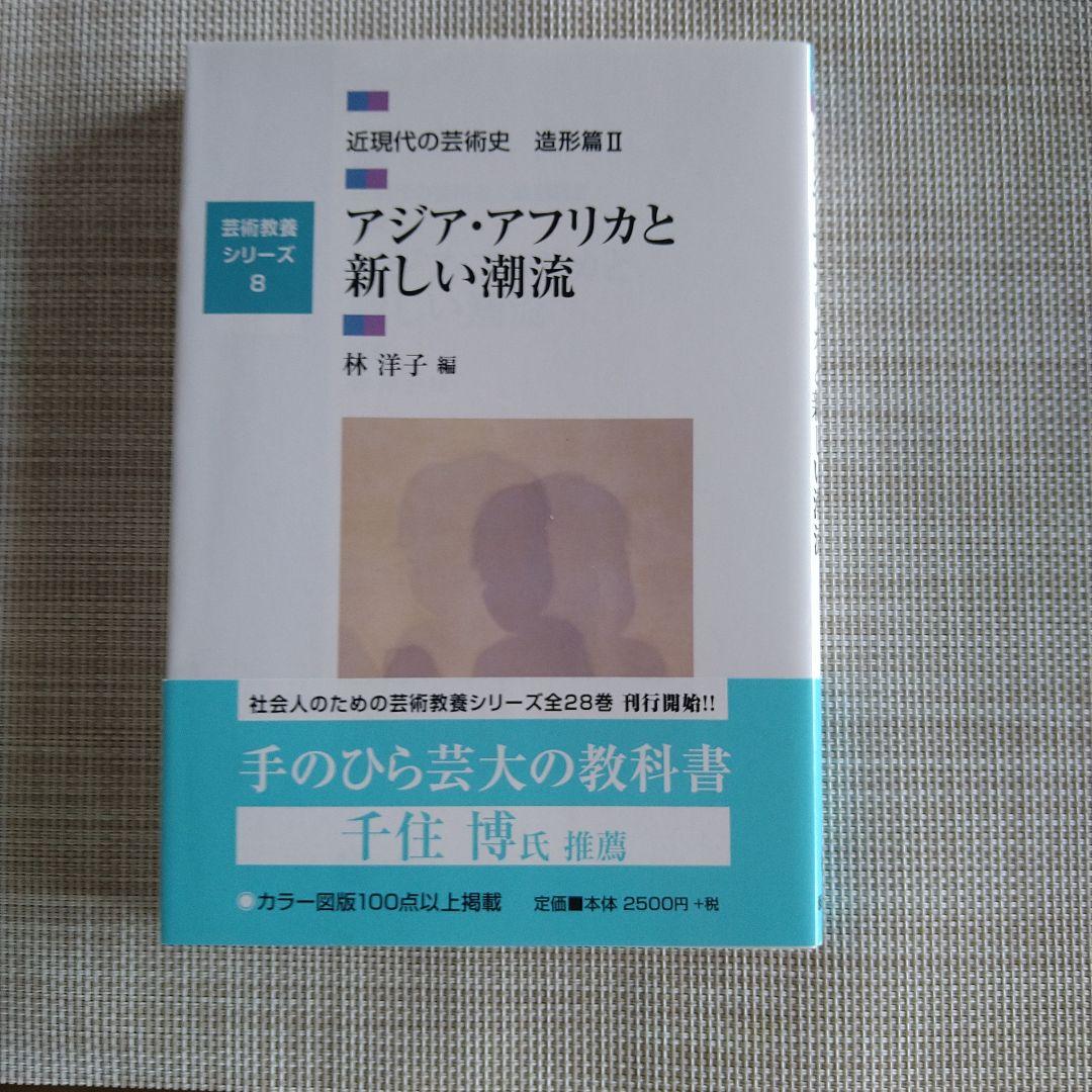 京都芸術大学　芸術教養シリーズ　5〜8