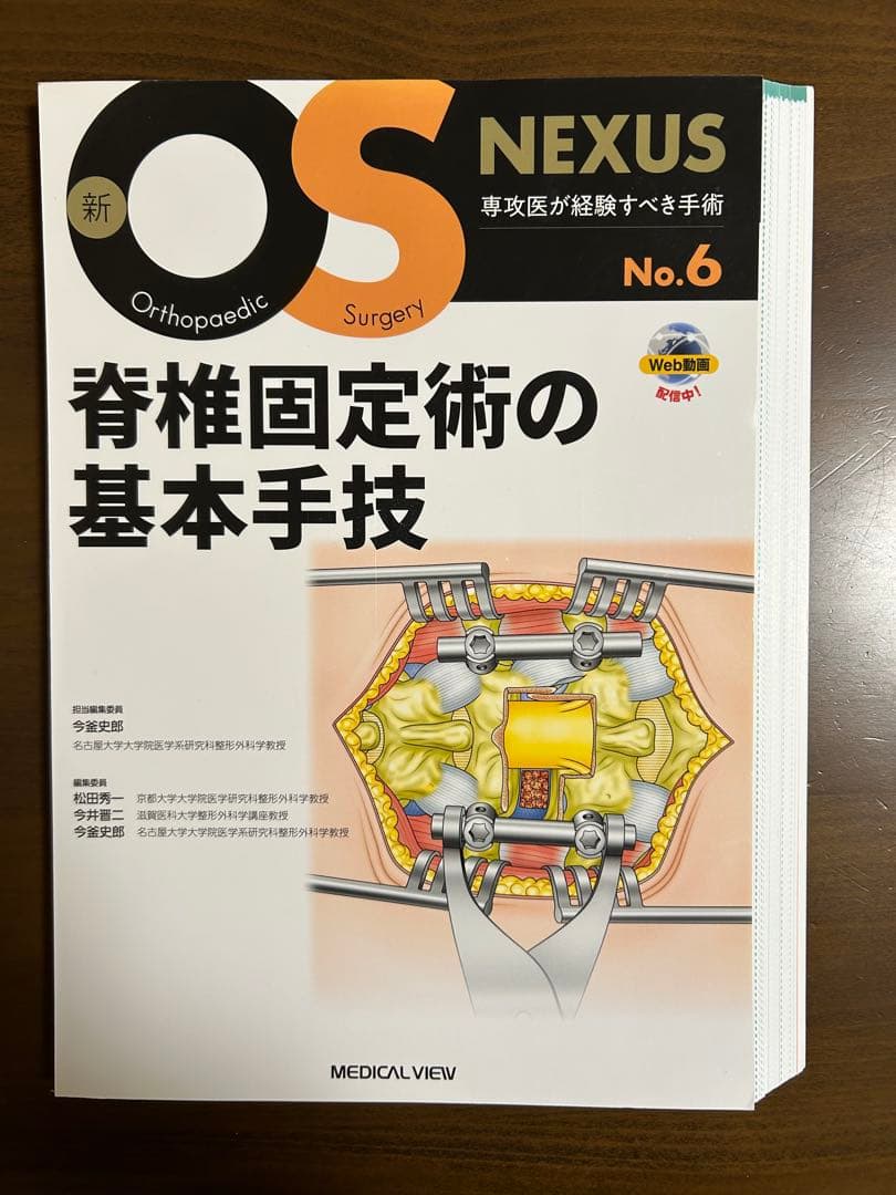 OS NEXUS 脊椎固定術の基本手技