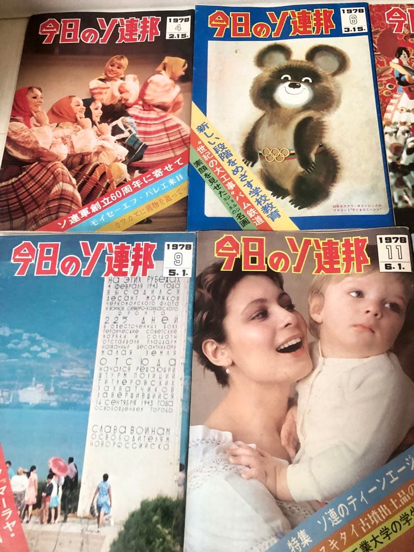 送料無料　今日のソ連邦 1978年　8冊　絶版