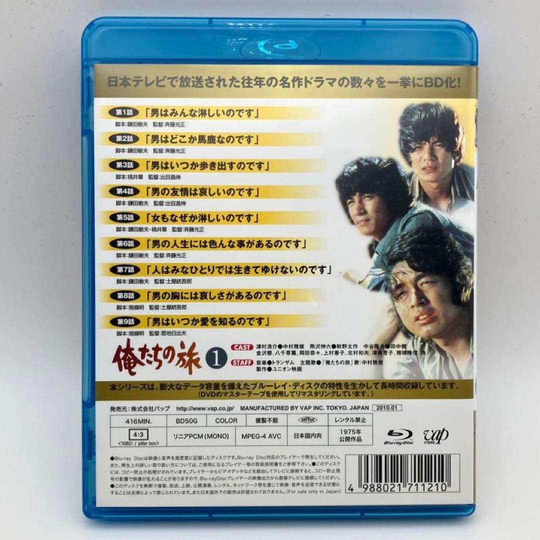 Blu-ray 名作ドラマBDシリーズ 俺たちの旅 Vol.1