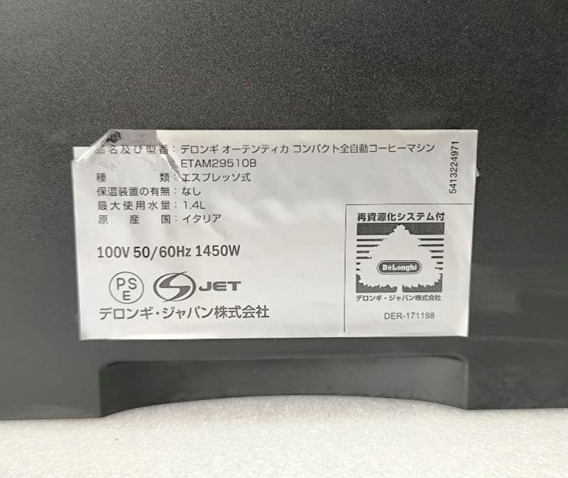 デロンギ　オーテンティカ　コンパクト 全自動コーヒーマシン ETAM29510B