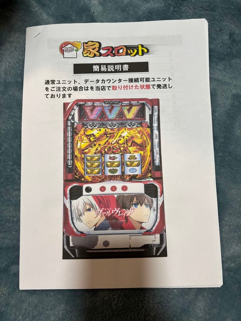 ヴァルヴレイヴ スロットマシン