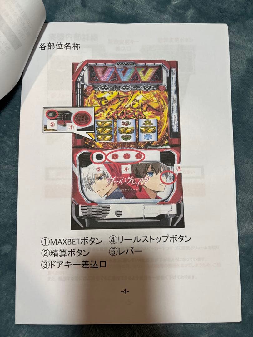 ヴァルヴレイヴ スロットマシン