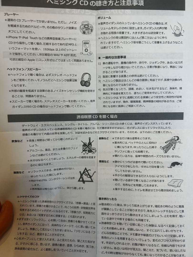 ゲートウェイエクスペリエンスⅧヘミシンク