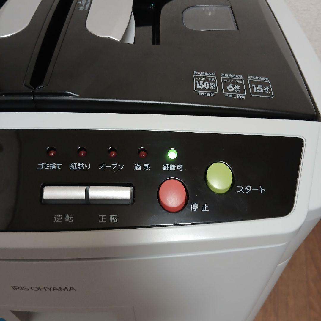 アイリスオーヤマ オートフィードシュレッダーAFS150HC