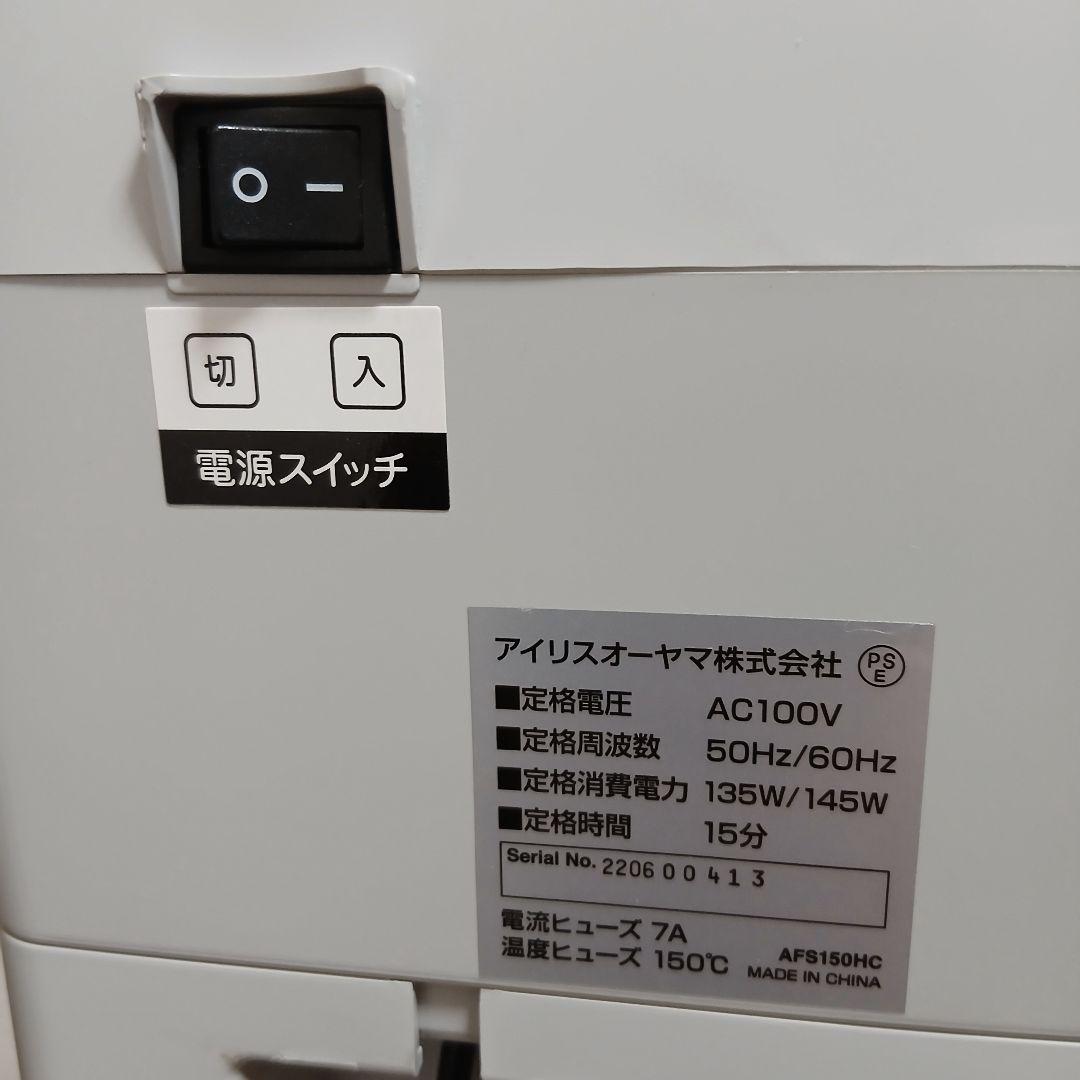 アイリスオーヤマ オートフィードシュレッダーAFS150HC
