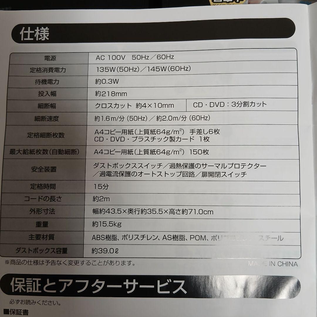 アイリスオーヤマ オートフィードシュレッダーAFS150HC