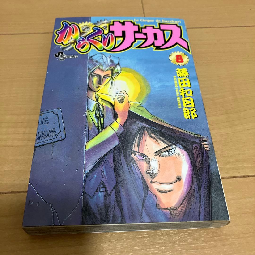 からくりサーカス　全巻セット