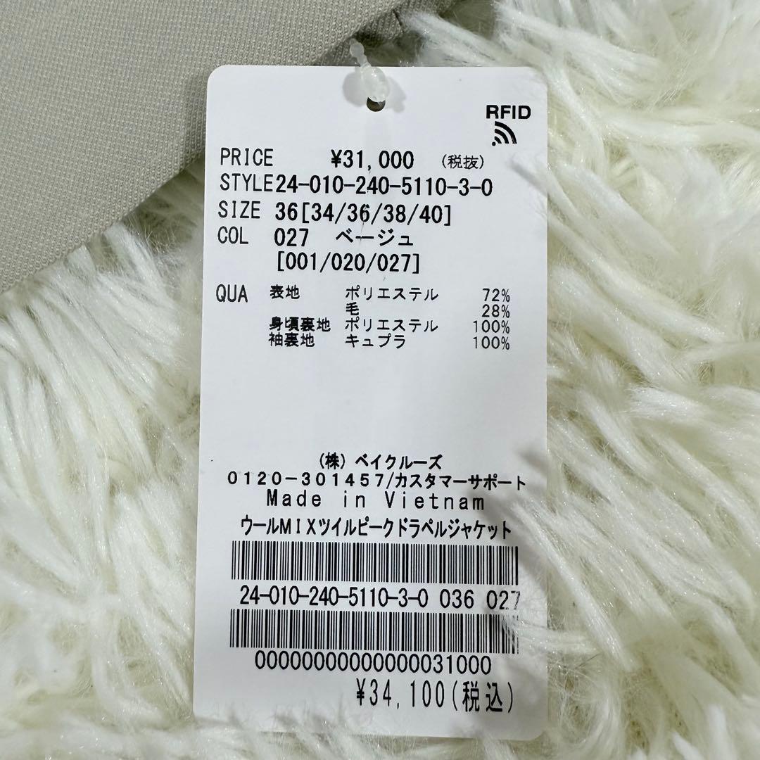 【新品未使用】ウールMIXツイルピークドラペルジャケット 36