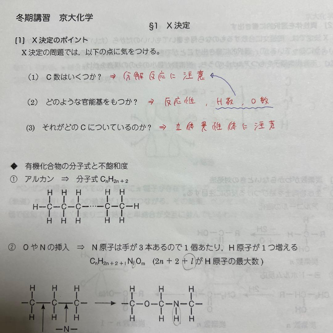 駿台　京大化学 高田幹士先生