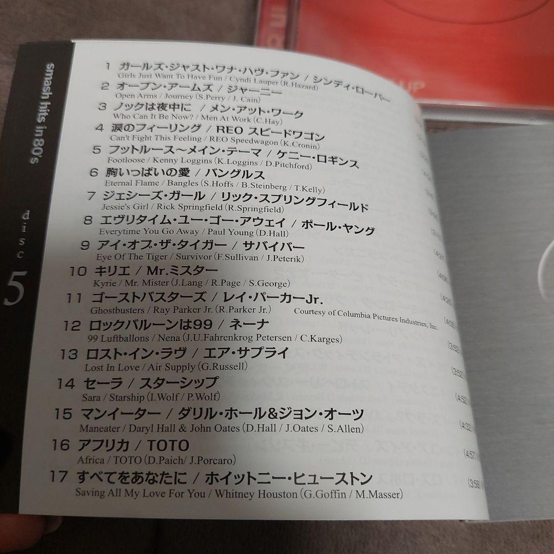 80’s smash hits in 80’s CD アルバム 音楽のある風景