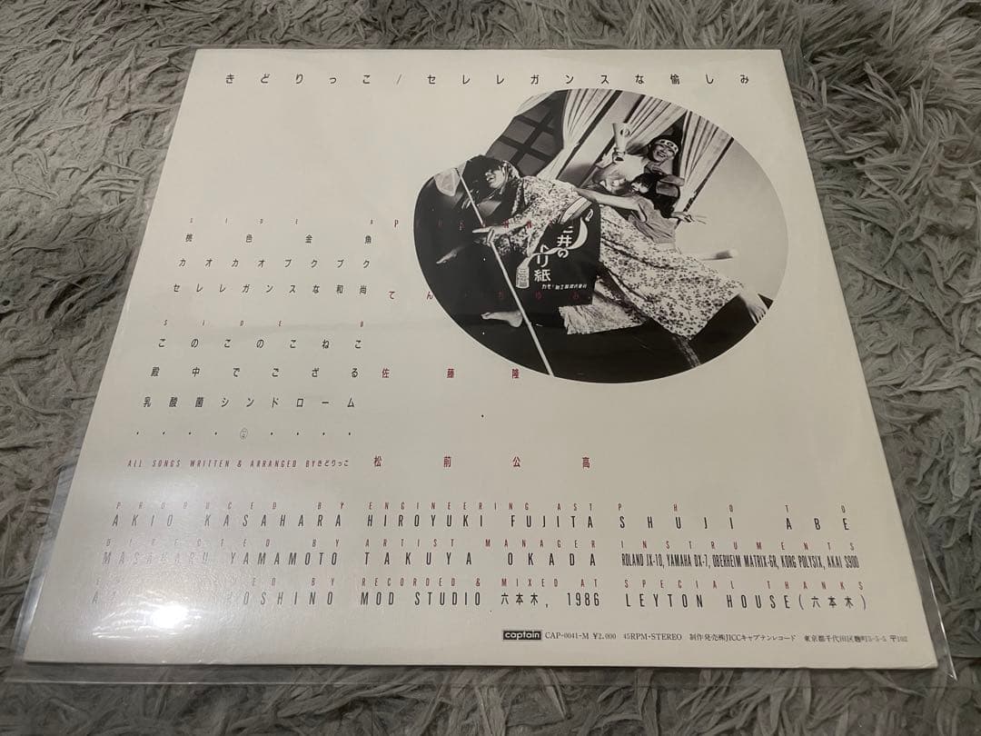 きどりっこ セレレガンスな愉しみ LP