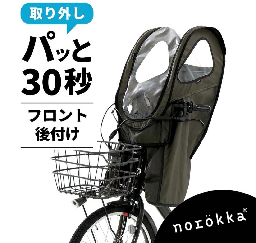 【カナエ】新品未使用 norökka チャイルドシートカバー フロント
