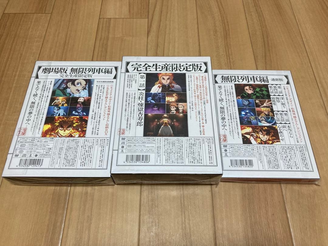 DVD 鬼滅の刃 無限列車編 劇場版 第一巻 完全生産限定版 / 第二巻 通常版