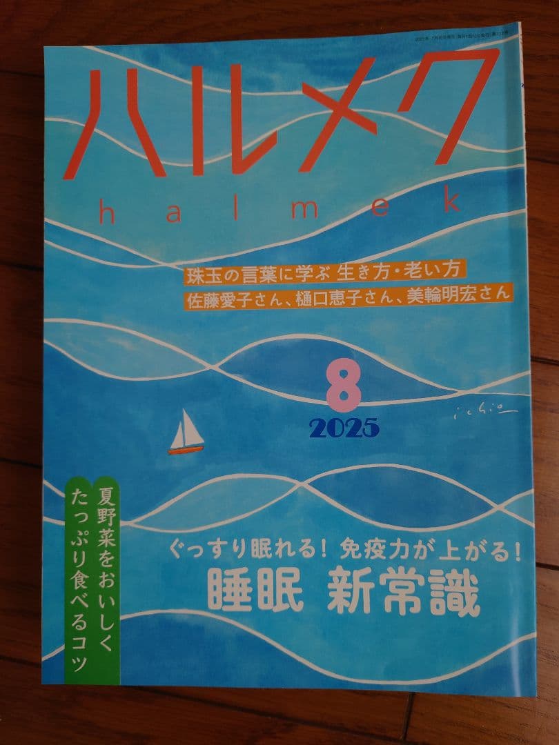 ハルメク　2024年12月〜2025年11月　1年間分