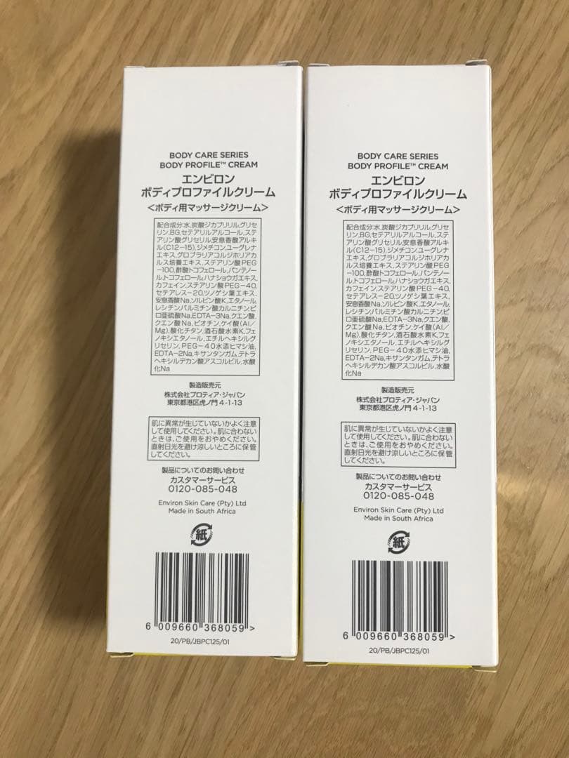 ENVIRON Body Profile Cream 2個セット